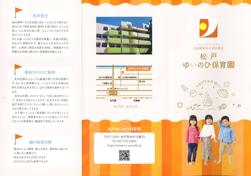 松戸ゆいのひリーフレット1/2